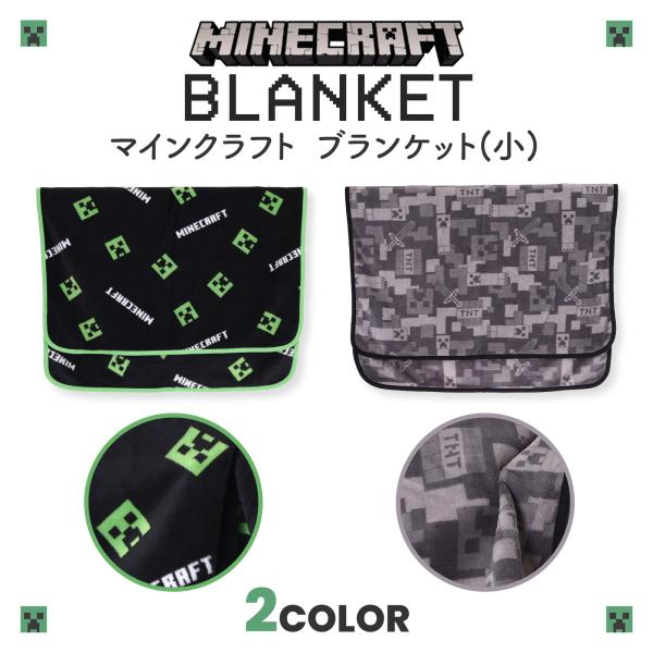 マイクラ グッズ ブランケット 両面起毛 かわいい MINECRAFT マイン