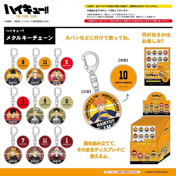 ハイキュー!! キーホルダーセット ハイキュー!! キーホルダー缶バッチセット - メルカリ