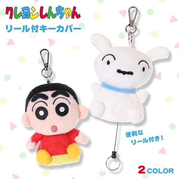 オジャガデザイン　クレヨンしんちゃん　シロ　キーカバー クレヨンしんちゃん シロ ぬいぐるみリールキーカバー