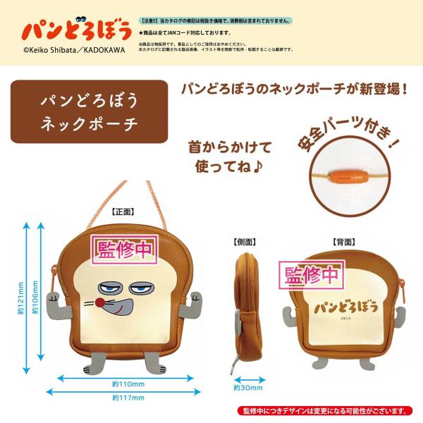 5点目100円♡新作♡新品♡パンどろぼう♡ネックポーチ axcis_j23166