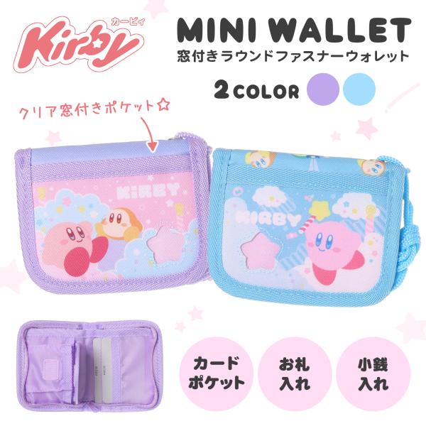 星のカービィ ウォレット ラウンドファスナー 窓付き / カービィ