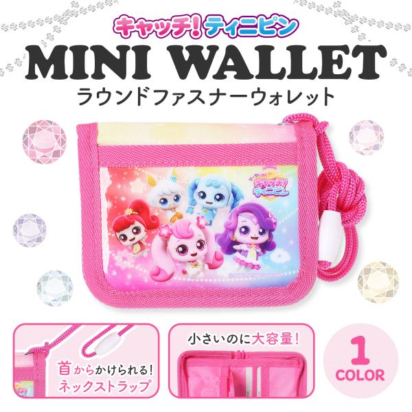 キャッチ!ティニピン 財布 女の子 小学生 幼稚園 ラウンドファスナー ウォレット キャラクター かわいい ゆめかわ 誕生日 プレゼント ギフト 孫 娘