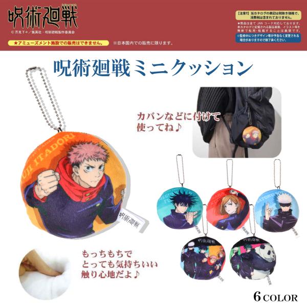 呪術廻戦 16点セット ブランケット マット ぬいぐるみ ミラー ミニクッション axcis_jk-mc