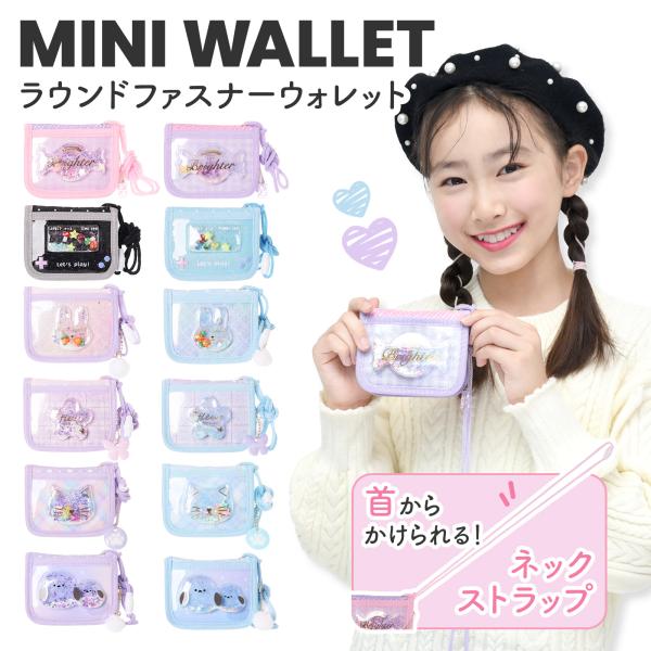 財布 かわいい キッズ 女の子 シャカシャカ ポリ ウォレット ラウンドファスナー 二つ折り 小学生 中学生 軽量 ひも付き