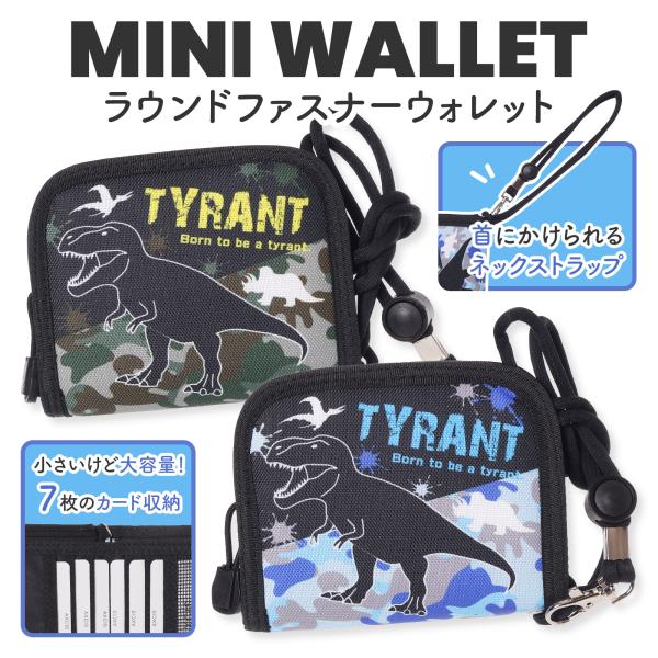 ポリ 迷彩 恐竜 ラウンドファスナー 二つ折り財布 キッズ 子供 男の子