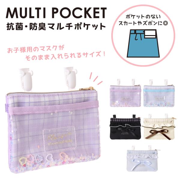 ☆マルチポケット 移動ポケット シャカシャカ ファスナー チュール