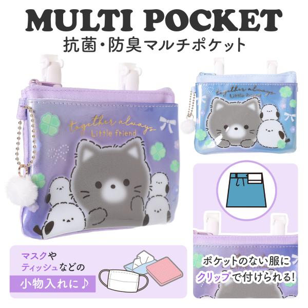 移動ポケット マルチポケット ネコ シマエナガ ファスナー クリップ 幼稚園 園児 キッズ ハンカチ ティッシュ かわいい  プレゼント 可愛い 通学 ギフト