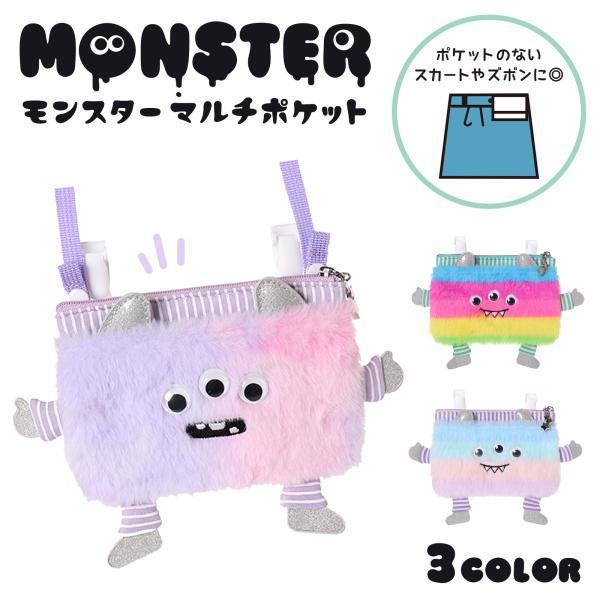 マルチポケット Coboca+ ポリ 移動ポケット ふわふわ 起毛 : AXCIS