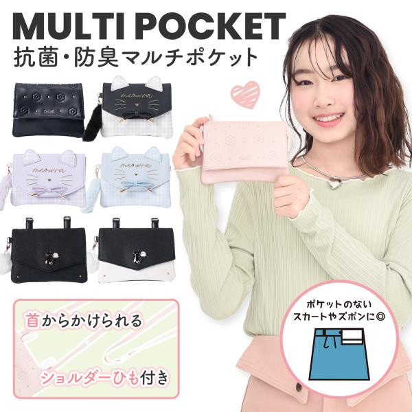 Coboca+ マルチポケット 移動ポケット 合皮 花エンボス 女の子 クリップ付 ショルダー付 抗菌防臭 ネームタグ 小物入れ ポーチ かわいい キッズ 子供 小学生