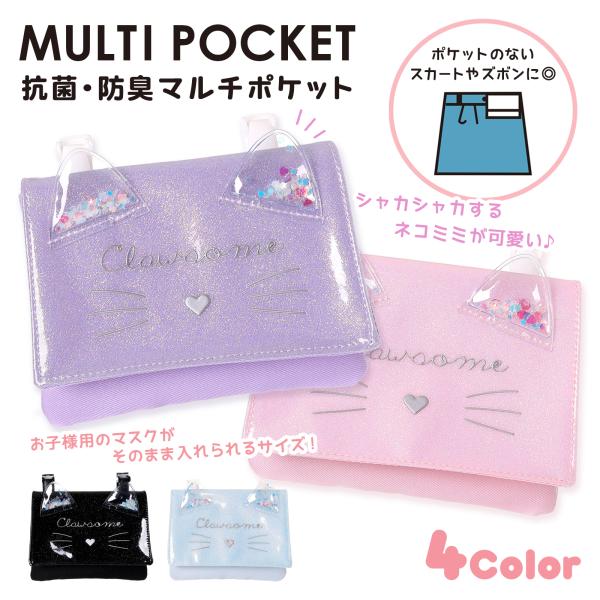 マルチポケット Coboca+グリッターネコシャカシャカ : AXCIS - 通販