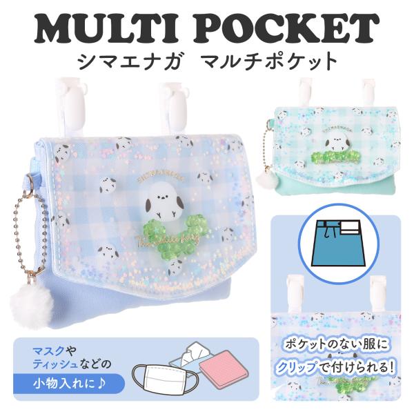 マルチポケット 移動ポケット シマエナガ シャカシャカ ポケット クリップ PVC かわいい おしゃれ 女の子 キッズ 誕生日 プレゼント 入学 ポシェット ショルダー