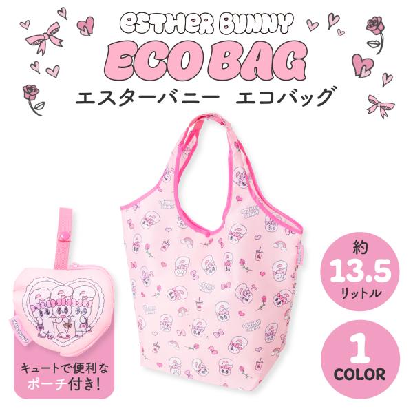 エスターバニー ポーチ付きエコバッグ 折りたたみ コンパクト 大容量