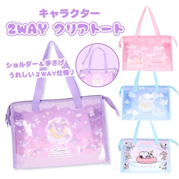 キャラクター クリア 2WAY トート プールバッグ サンリオ