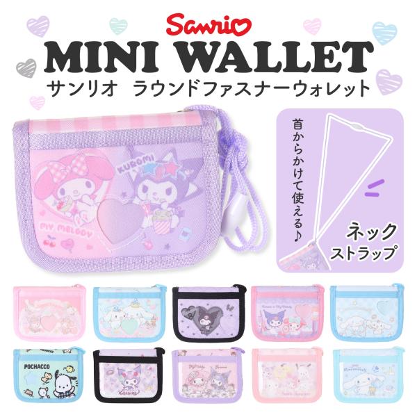 サンリオ ウォレット ラウンドファスナー 窓付き クロミ シナモロール ポチャッコ KC