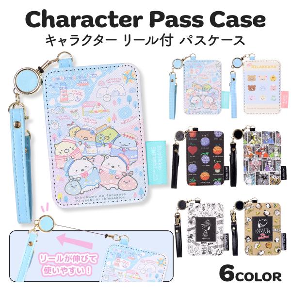キャラクター リール付き パスケース 合皮 定期入れ ICカードケース