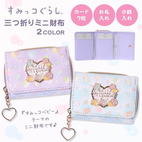すみっコ合皮グラデチェックプレート付ミニ財布 : AXCIS - 通販