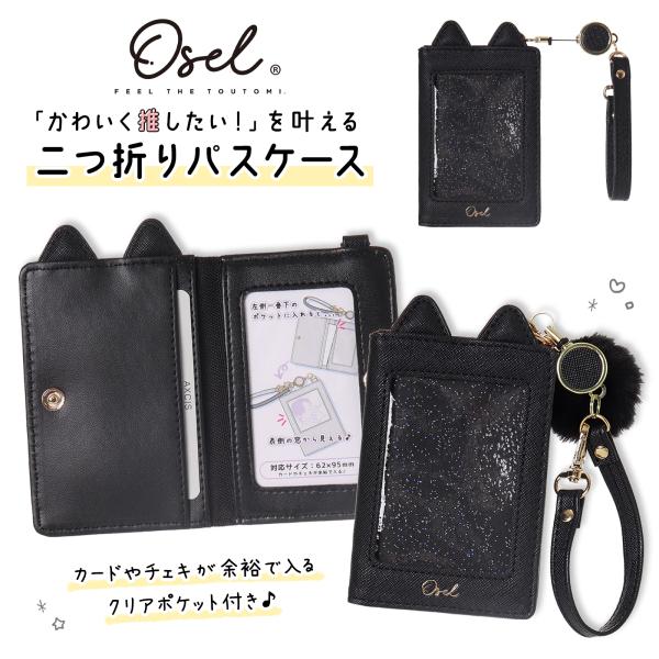 Oselネコミミ二つ折りパス(デコフィルム) : AXCIS - 通販 - Yahoo