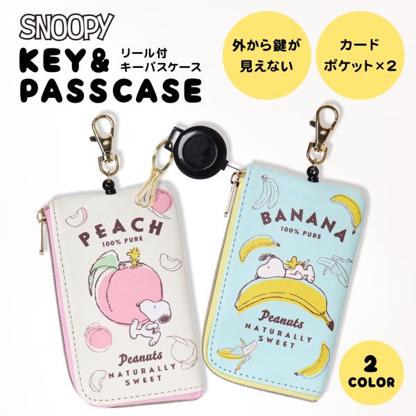 SNOOPY キー パスケース リール付き 合皮 : AXCIS - 通販 - Yahoo