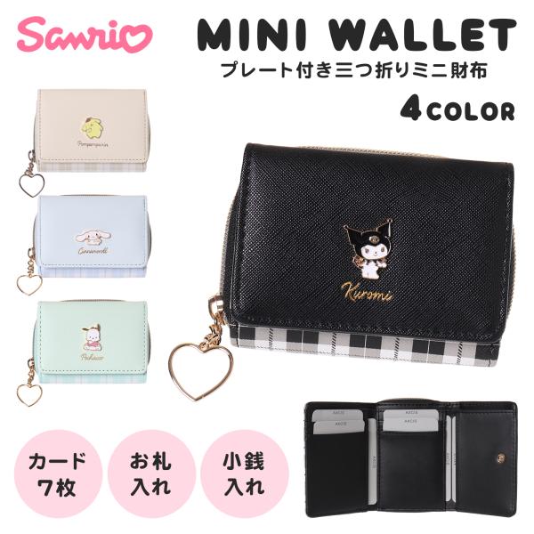 サンリオ ミニ財布 クロミ シナモロール ポチャッコ チェック サンリオ ミニ財布 クロミ シナモロール ポチャッコ チェック