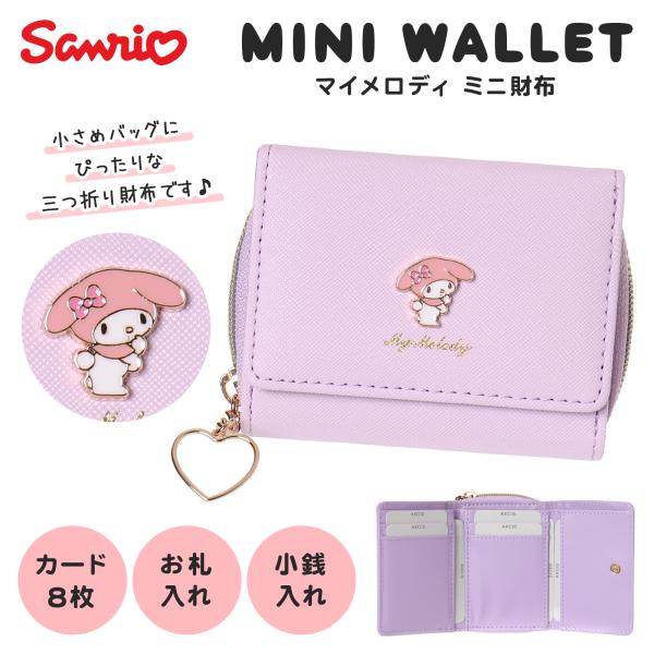 マイメロディ 小物入れ サンリオSANRIO マイメロディ コレクション小物入れ 067571