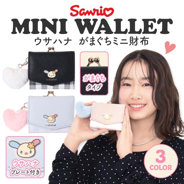 ミニ財布 がま口 ウサハナ サンリオ うさぎ かわいい チェック レトロ