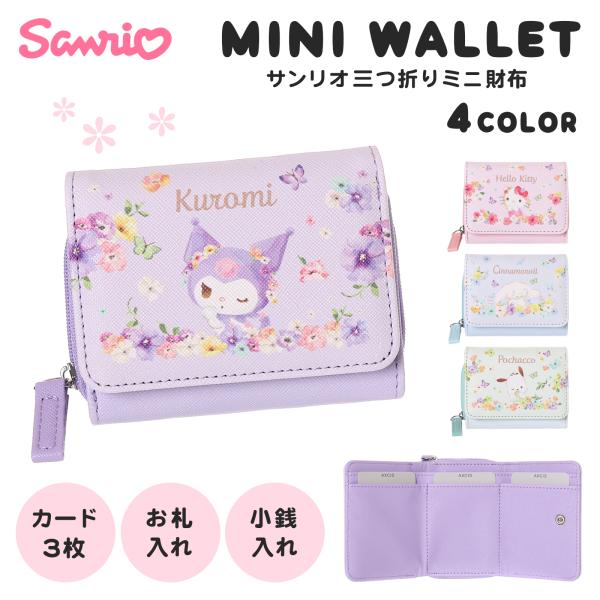 サンリオ ミニ 財布 合皮 フラワー 水彩 ウォレット : AXCIS - 通販