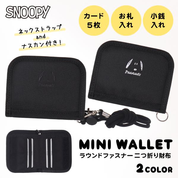 SNOOPY ラウンドファスナー 札入 ポリ フェイス 刺しゅう PEANUTS