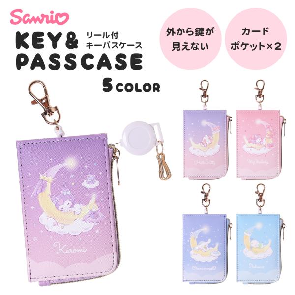サンリオ キー パスケース リール付き 合皮