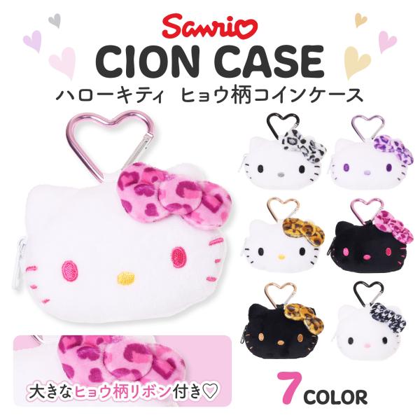 ハローキティ ヒョウ柄 コインケース 小銭入れ ミニ財布 カラビナ
