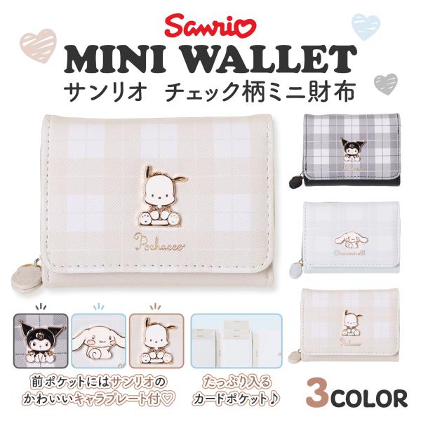 サンリオ ミニ財布 三つ折り 合皮 チェック柄 プレート付き かわいい キャラクター グッズ 女の子 小学生 中学生 通学用 ギフト プレゼント
