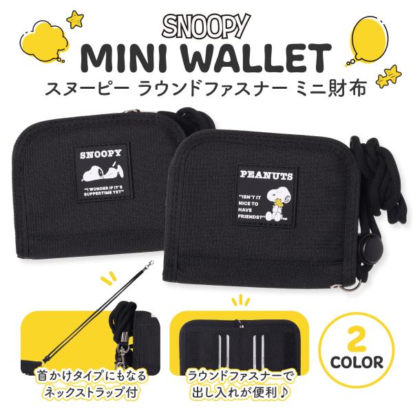 スヌーピ スヌーピー ラバーワッペン付き財布♪ラウンドファスナーで開け閉め