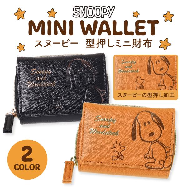 スヌーピー ミニ財布 レディース 小銭入れ コンパクト 合皮 型押し