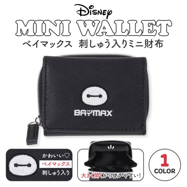 財布 キッズ 女子 ベイマックス ディズニー ミニ財布 子供 小学生