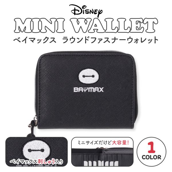 ディズニー 財布 ベイマックス 二つ折り 刺繍 可愛い キッズ 女の子