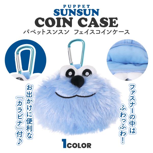 パペットスンスン、ぬいぐるみとポーチセット 予約販売】パペットスンスン コラボ ぬいぐるみポーチ