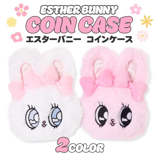 レア 台湾 完売品 未使用 エスターバニー アクセサリーケース 小物入 エスターバニー 合皮 キルト フェイス パスケース キーケース リール