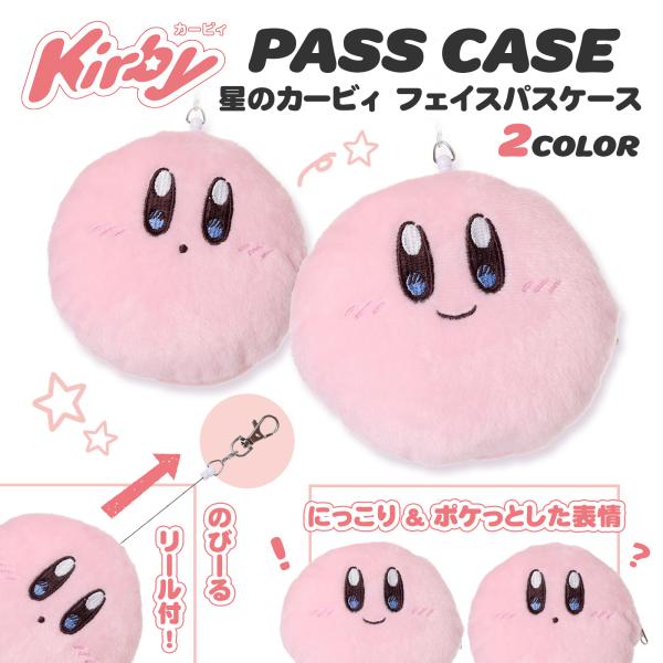 カービィ　ぬいぐるみ　プライズ　ブランケット　パスケース　がま口 星のカービィ ぬいぐるみ付きブランケット プライズの情報サイト