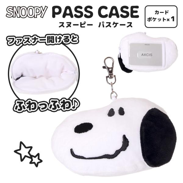 スヌーピー パスケース 定期入れ フェイスデザイン ICカードケース レディース メンズ 通勤 通学 プレゼント キャラクター グッズ スクバ