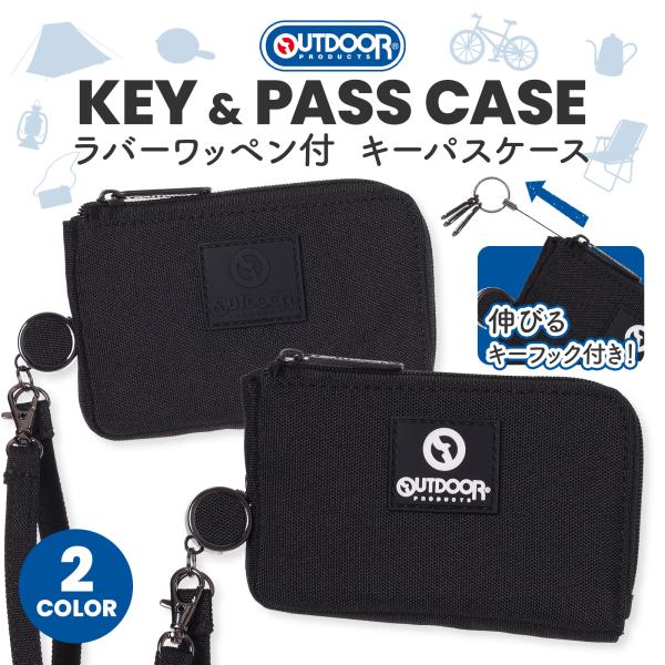OUTDOOR キーパスケース ポリエステル L字ファスナー キーフック