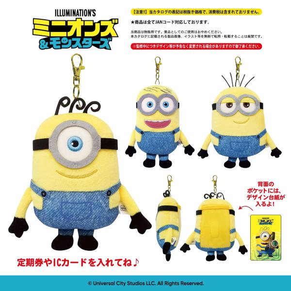 ミニオンズ パスケース ぬいぐるみ リール付き ジェームズ ヘンリー エド キャラクター プレゼント ギフト