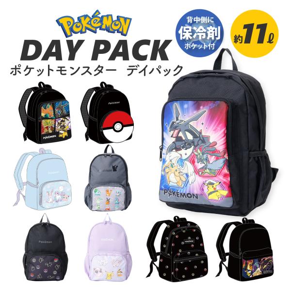 ポケットモンスター デイパック リュックサック キッズ ジュニア 子供用 11L 通園 通学 遠足 旅行 軽量 かわいい ピカチュウ 男の子 女の子