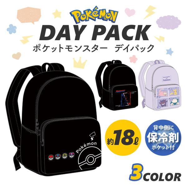ポケットモンスター デイパック リュック 18L 大容量 キッズ 子供用 ジュニア A4対応 通学 通園 遠足 学校 塾 習い事 旅行 ピカチュウ かわいい キャラクター