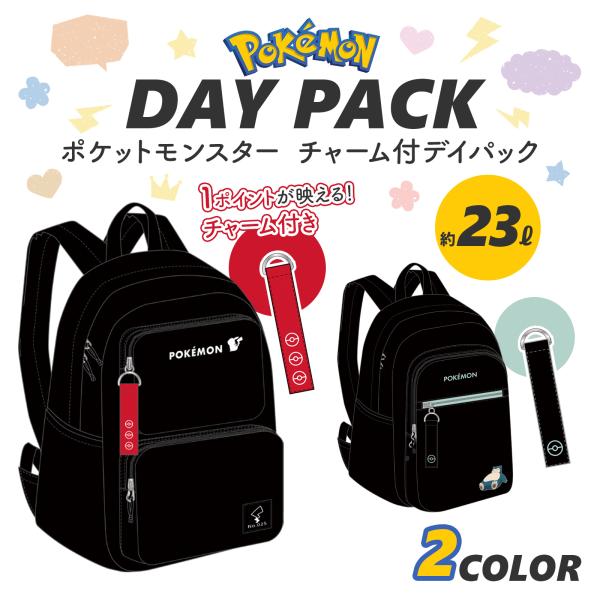 ポケモン デイパック ポリチャーム付き リュックサック 子供用 小学生 キッズバッグ 通学 遠足 23L 女の子 男の子 プレゼント
