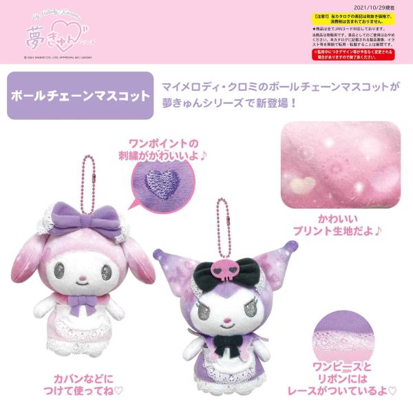 ボールアンドチェーン　サンリオ　クロミ ボールアンドチェーン サンリオ クロミ Mサイズ｜Yahoo!フリマ