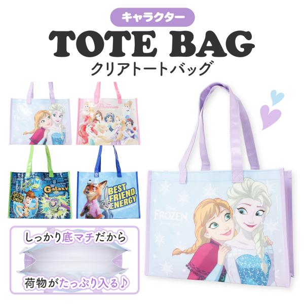 トートバッグ キャラクター クリア ディズニー アナ雪 プリンセス トイ