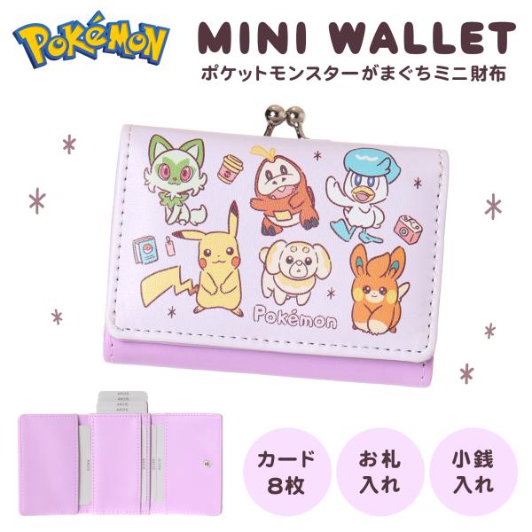 ポケットモンスター ミニ財布 口金 集合 ピカチュウ : AXCIS - 通販