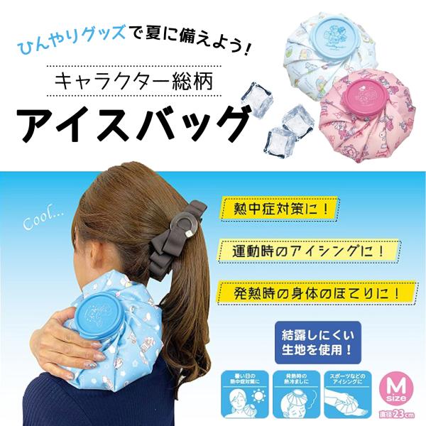 キャラクターアイスバッグ(氷のう) : AXCIS - 通販 - Yahoo