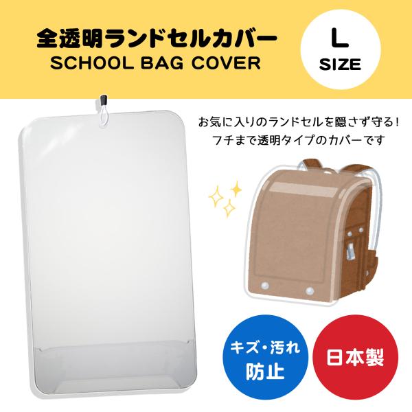 縦46.5cm×横27cm（ランドセルのカブセ部分推奨サイズ：縦45.5cm×横25.5cm）※上記推奨サイズは、　ランドセルカバー自体の内寸とは異なりますのでご注意ください※目安サイズのため、ランドセルの種類によっては　上記のサイズ通りで...