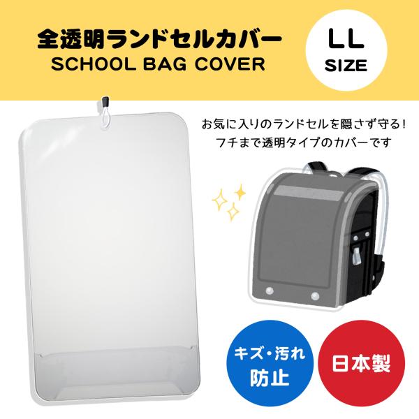 縦46.5cm×横28cm（ランドセルのカブセ部分推奨サイズ：縦47cm×横26.5cm）※上記推奨サイズは、　ランドセルカバー自体の内寸とは異なりますのでご注意ください※目安サイズのため、ランドセルの種類によっては　上記のサイズ通りではな...