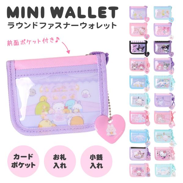 n*）様 チャーミーキティ✨️ アクセサリーケース 紫 グリッター小物入れ レト クロミ シナモロール キティ 財布 キッズ ラウンドファスナー 二